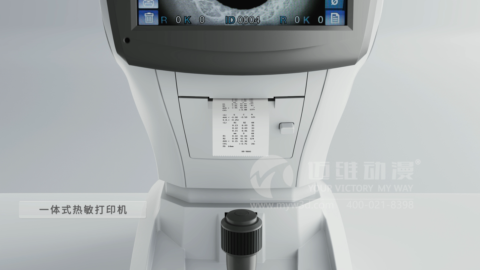 电脑验光仪产品三维动画展示(图4) 电脑验光仪产品三维动画展示(图4)